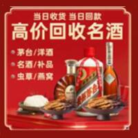 兰溪市烟酒回收:茅台酒,酒瓶,洋酒,名酒,冬虫夏草,老酒,兰溪市跃国烟酒经营部