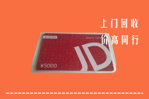 兰溪市回收京东卡